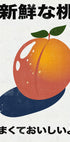 Fresh Peach It's sweet and delicious! (NEW) - Posterbox
